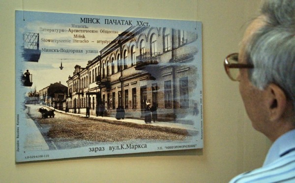 "Минск на старых почтовых открытках"