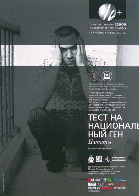 Собственно афиша выставки. Фото В.Брусинского